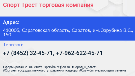 Спорт Трест торговая компания - визитка