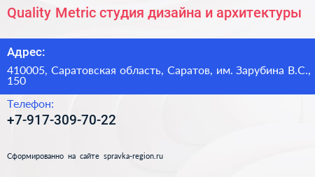 Quality Metric студия дизайна и архитектуры - визитка