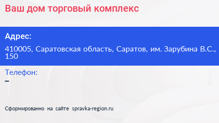 Ваш дом торговый комплекс - визитка