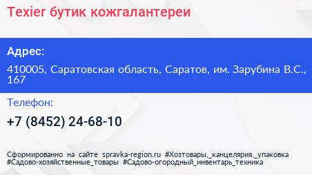 Texier бутик кожгалантереи - визитка