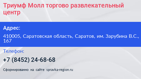 Триумф Молл торгово развлекательный центр - визитка