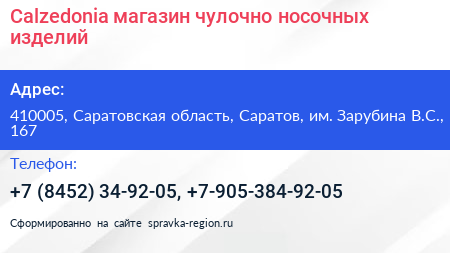 Calzedonia магазин чулочно носочных изделий - визитка