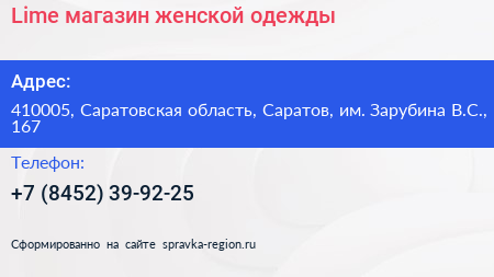 Lime магазин женской одежды - визитка