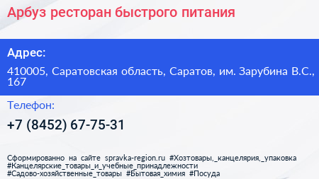 Арбуз ресторан быстрого питания - визитка