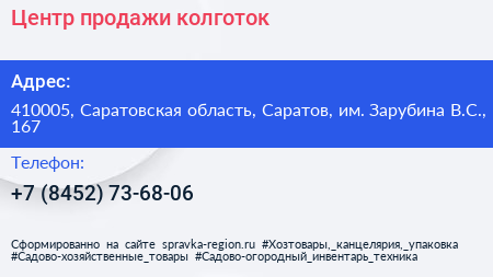 Центр продажи колготок - визитка