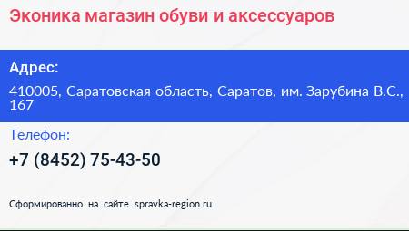 Эконика магазин обуви и аксессуаров - визитка