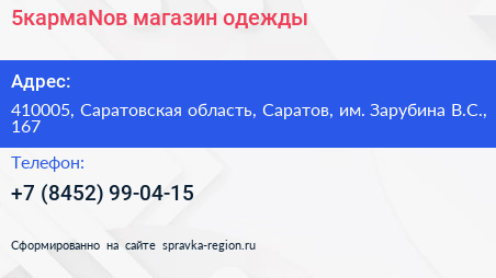 5кармаNов магазин одежды - визитка