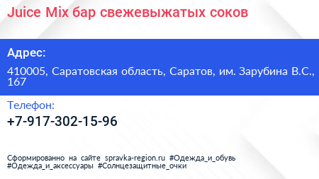 Juice Mix бар свежевыжатых соков - визитка