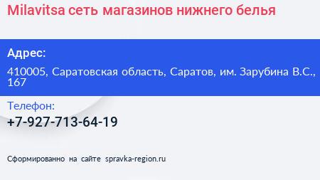 Milavitsa сеть магазинов нижнего белья - визитка