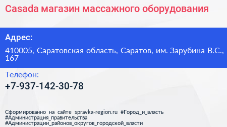 Casada магазин массажного оборудования - визитка