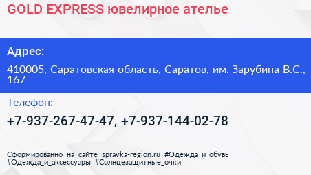 GOLD EXPRESS ювелирное ателье - визитка