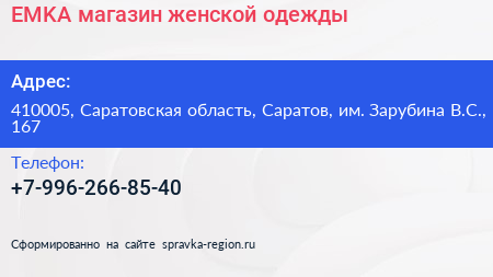 EMKA магазин женской одежды - визитка