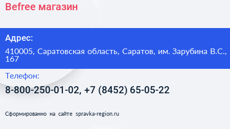 Befree магазин - визитка