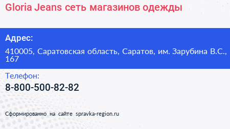 Gloria Jeans сеть магазинов одежды - визитка