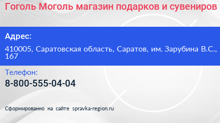 Гоголь Моголь магазин подарков и сувениров - визитка