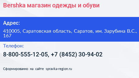 Bershka магазин одежды и обуви - визитка