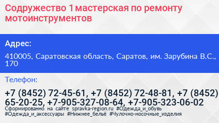 Содружество 1 мастерская по ремонту мотоинструментов - визитка