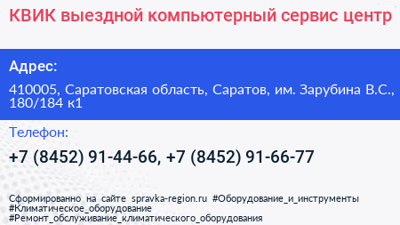 КВИК выездной компьютерный сервис центр - визитка