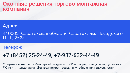 Оконные решения торгово монтажная компания - визитка