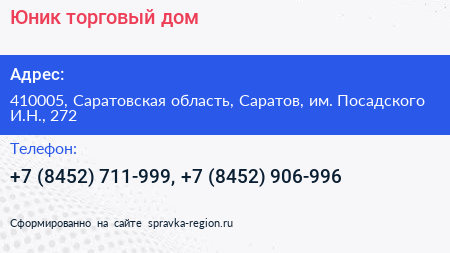 Юник торговый дом - визитка