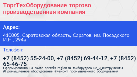 ТоргТехОборудование торгово производственная компания - визитка