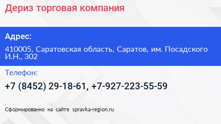 Дериз торговая компания - визитка