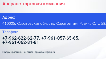Аверанс торговая компания - визитка