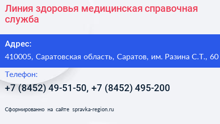 Нажмите, чтобы скачать визитку Линия здоровья медицинская справочная служба - визитка