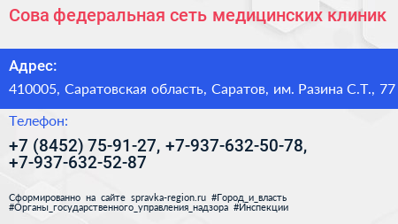 Сова федеральная сеть медицинских клиник - визитка