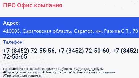 ПРО Офис компания - визитка