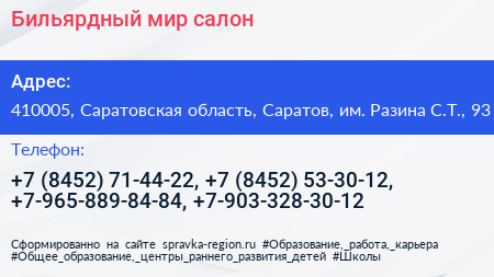 Бильярдный мир салон - визитка