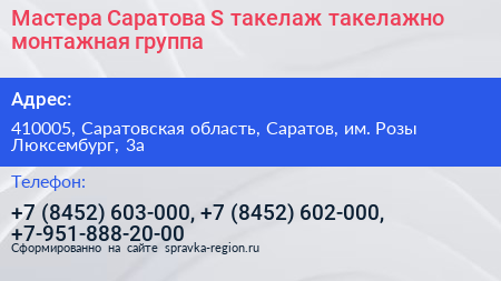 Мастера Саратова S такелаж такелажно монтажная группа - визитка