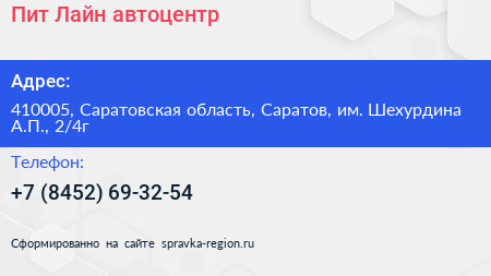 Пит Лайн автоцентр - визитка