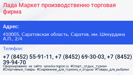 Лада Маркет производственно торговая фирма - визитка