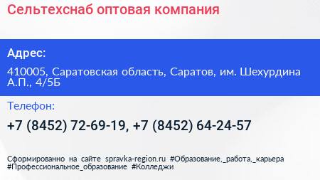 Сельтехснаб оптовая компания - визитка