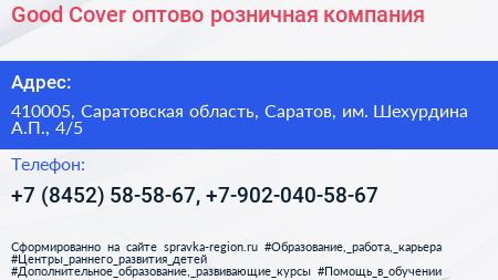Good Cover оптово розничная компания - визитка