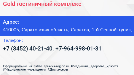 Gold гостиничный комплекс - визитка