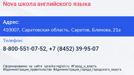 Nova школа английского языка - визитка