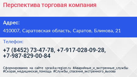 Перспектива торговая компания - визитка