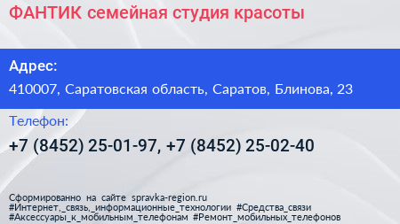 ФАНТИК семейная студия красоты - визитка