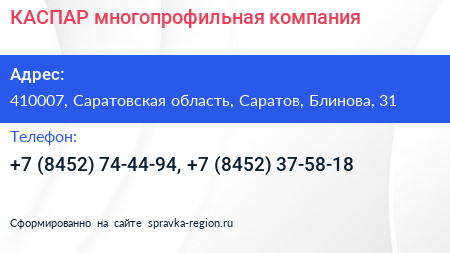 КАСПАР многопрофильная компания - визитка