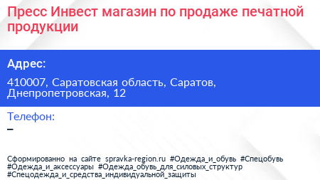 Пресс Инвест магазин по продаже печатной продукции - визитка