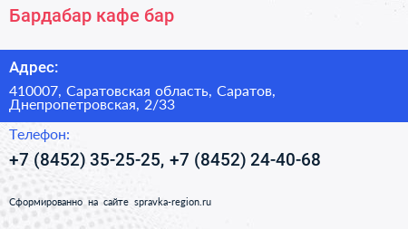 Бардабар кафе бар - визитка