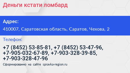 Деньги кстати ломбард - визитка
