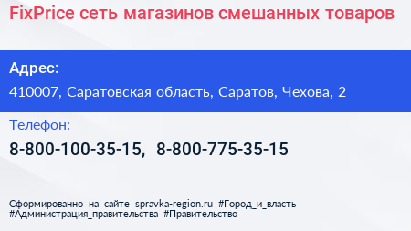 FixPrice сеть магазинов смешанных товаров - визитка