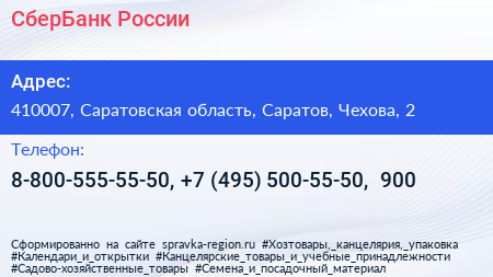 СберБанк России - визитка