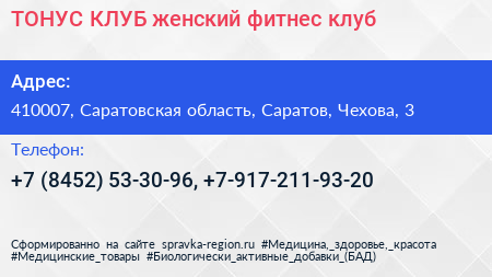 ТОНУС КЛУБ женский фитнес клуб - визитка