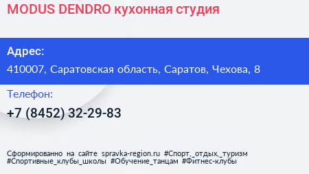 MODUS DENDRO кухонная студия - визитка