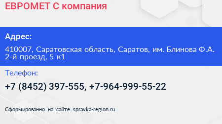 ЕВРОМЕТ С компания - визитка