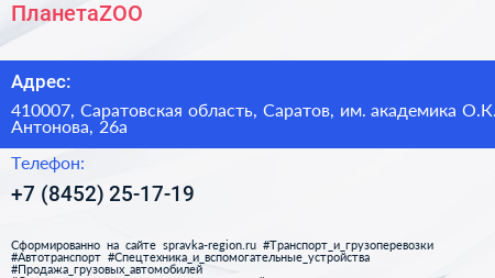 ПланетаZOO - визитка